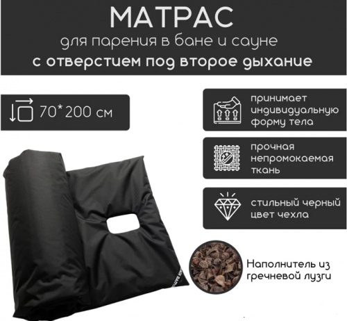 Матрас для бани 70х200 Второе дыхание