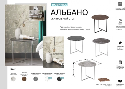 Стол журнальный Альбано акация 