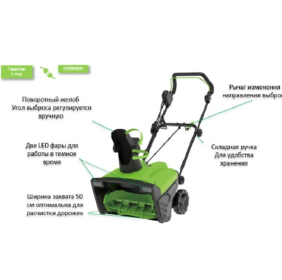 Снегоуборщик электрический Greenworks SN2300 2300Вт / 2602707