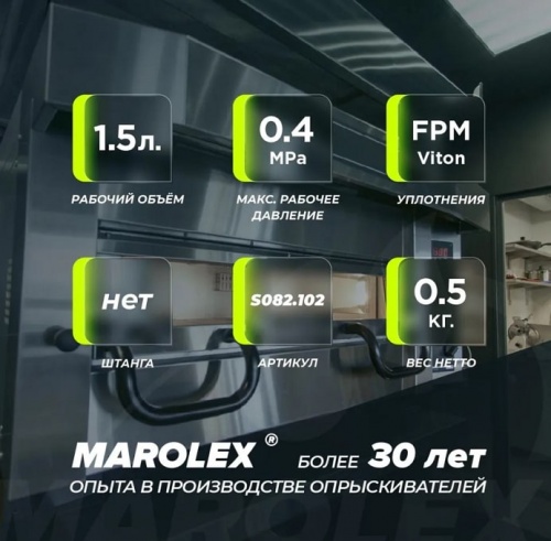 Опрыскиватель помповый Marolex Industry Ergo 1500 Acid line / S082.102