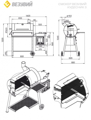 Смокер Везувий Кудесник 3