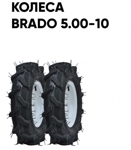 Культиватор Skiper SP-850S колеса Brado 5.00-10 (комплект)