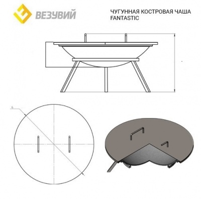 Чугунная Костровая чаша Fantastic Ø 1000 Престиж