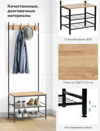 Вешалка напольная Leset Вудми с обувницей 3 полки 