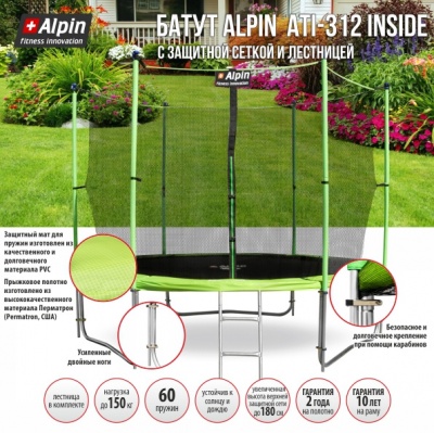 Батут ALPIN INSIDE 312 см - 10ft