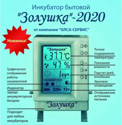 Инкубатор ЗолушКА 220В (70 яиц)