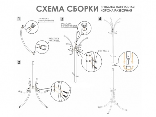 Вешалка для одежды ЗМИ Корона