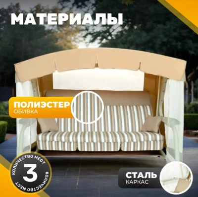 Качели садовые Sundays Garden Инфинити с1667