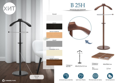 Вешалка костюмная В 25Н серый 