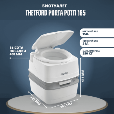 Биотуалет Thetford Porta Potti Qube 165