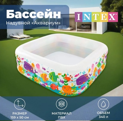 Бассейн надувной квадратный Аквариум (57471)