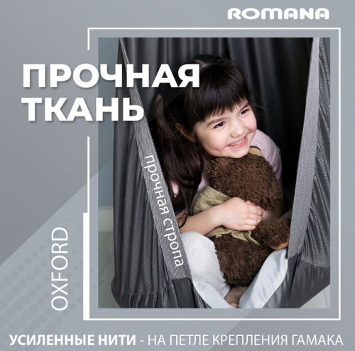 Подвесные детские качели гамак-кокон Romana 1.Д-26.19 (серый)