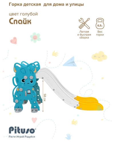 Горка Pituso Спайк YYSB1161-blue голубой