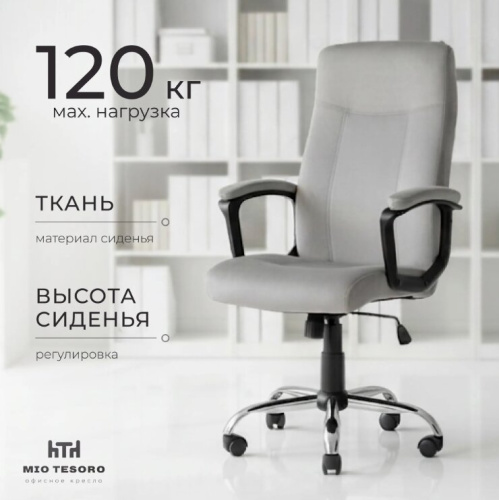 Кресло офисное Mio Tesoro Бернарди AF-C7378V (серый) 
