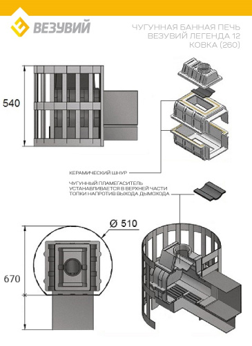 Печь ВЕЗУВИЙ Легенда Ковка 12 (260)