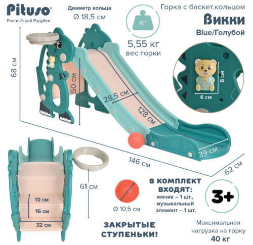 Горка-комплекс Pituso Викки YYS850 голубой