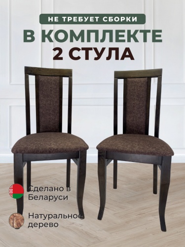 Стул Б-2230.1 Е-50 Микровелюр коричневый 