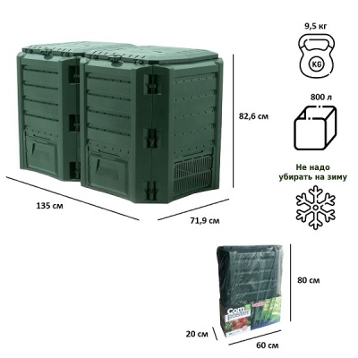 Компостер Module 800 л зеленый