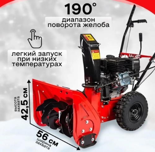 Снегоуборщик бензиновый Brait BR-7056W