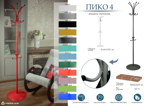 Вешалка напольная Пико 4 белый 