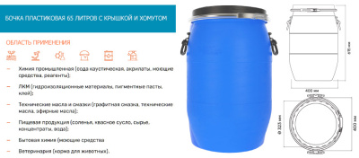 Бочка Open Top 65 л