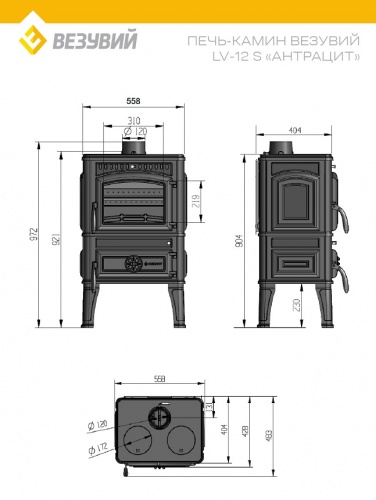 Печь-камин Везувий LV-12 S Антрацит