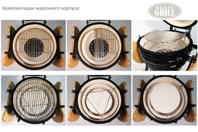 Керамический гриль Start Grill 16 черный