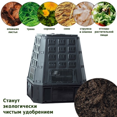 Компостер Evogreen 630 л черный