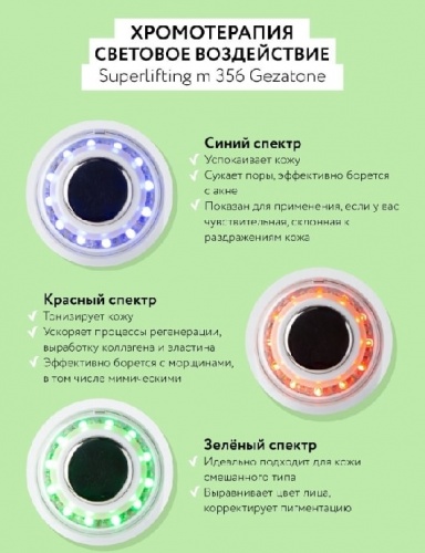 Массажер для лица Gezatone m356 1302091S