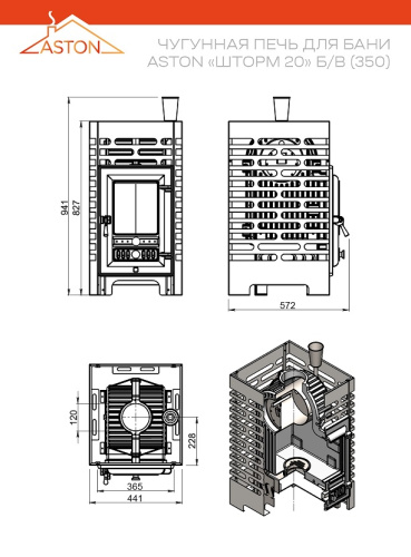 Печь для бани ASTON Шторм 20 б/в (350)