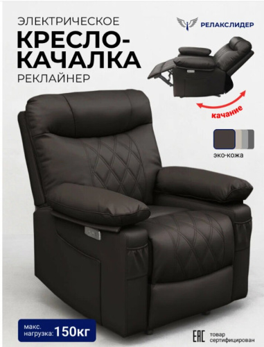 Кресло реклайнер Бристоль коричневый 