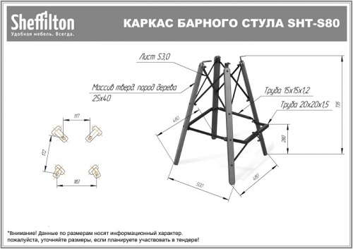 Стул барный Sheffilton SHT-ST19-SF1/S80 дымный прозрачный лак/чёрный 