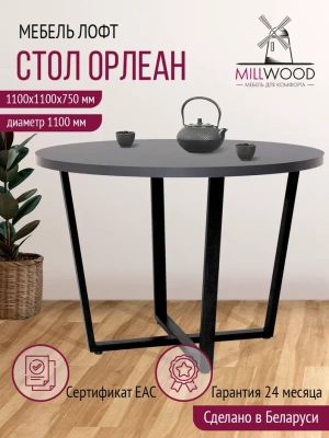 Стол Орлеан D110 антрацит металл черный 