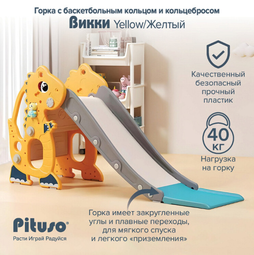 Горка Pituso Викки UN-0914 желтый