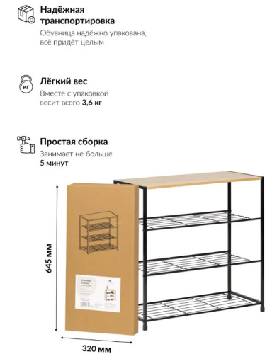 Обувница Leset Вудми 4 полки 