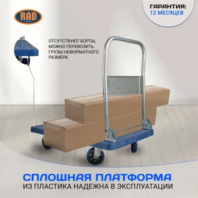Тележка платформенная RAD FD 150 / 71038601