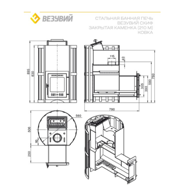 Печь ВЕЗУВИЙ Скиф с закрытой каменкой Ковка (210) М