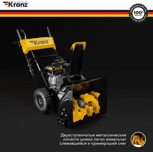 Снегоуборщик бензиновый Kranz KR613 / KR-16-1122