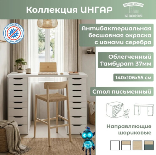 Письменный стол Mio Tesoro Ингар 2/88 белый 