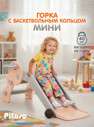 Горка Pituso Мини L-XS02 бежевый