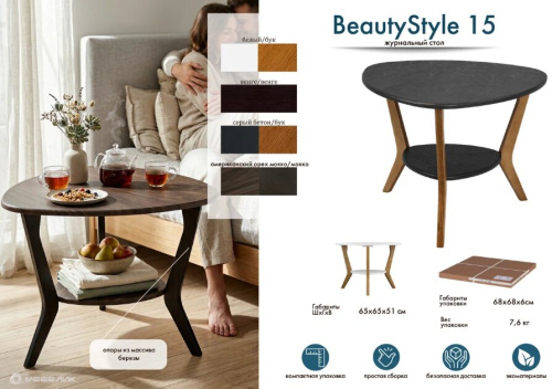 Стол журнальный BeautyStyle 15 американский орех мокко 