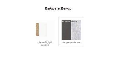 Прихожая ДЕЙТОН бетон антрацит 