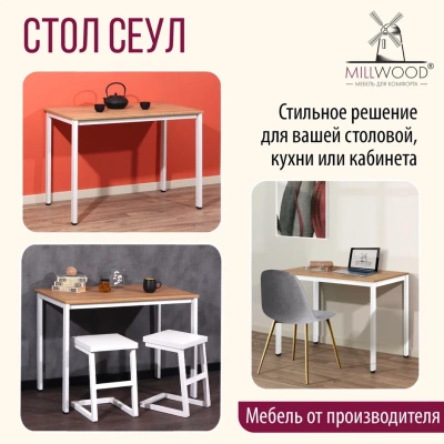 Стол Сеул 160х80 дуб золотой металл белый 