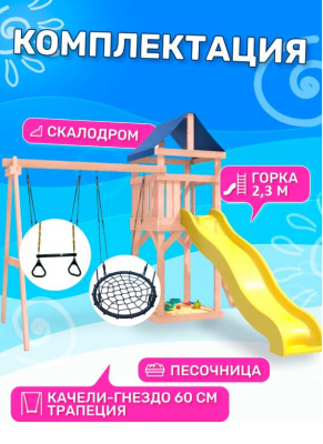 Игровой комплекс National Tree Company с трапецией и качелями IgroWoods ДКНП-14