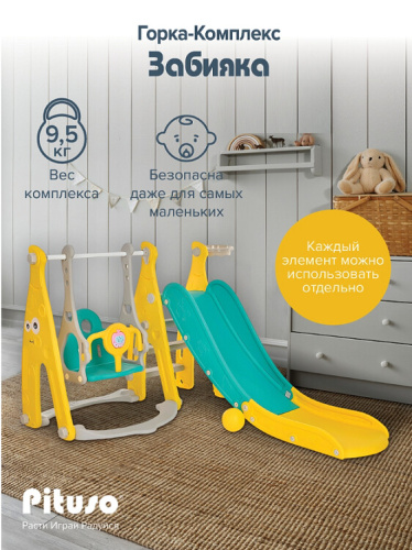 Горка-комплекс Pituso Забияка YYS815 желтый