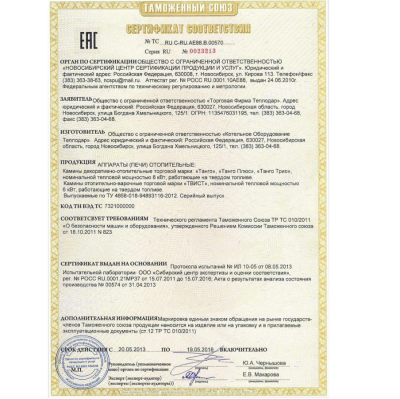 Печь-камин Теплодар Танго