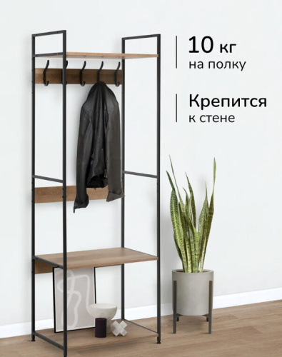 Вешалка напольная Leset Вудми 3 полки 