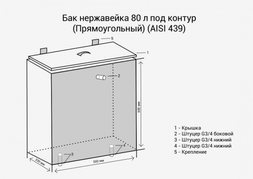 Бак нержавейка 80л под контур Прямоугольный