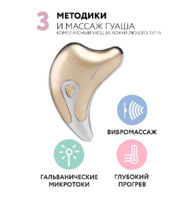 Массажер для лица Gezatone m911 1301269