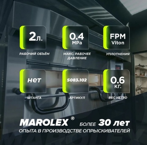 Опрыскиватель помповый Marolex Industry Ergo 2000 Acid Line / S083.102